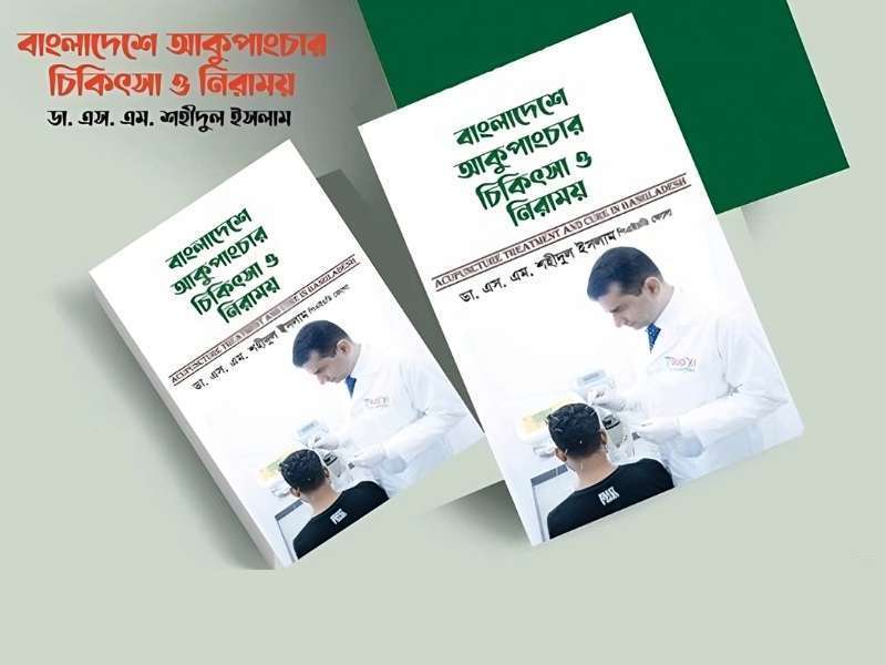 Acupuncture Book