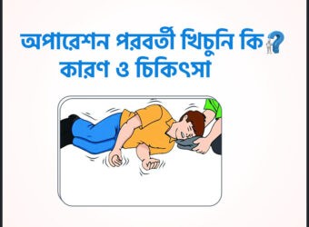 post-operative seizures