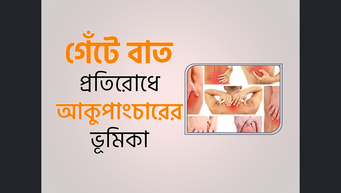 বাত ব্যথা