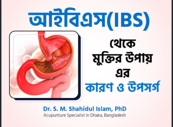 আইবিএস থেকে মুক্তির উপায়, আইবিএস রোগীর খাবার তালিক, আইবিএস এর আধুনিক চিকিৎসা, আইবিএস কি মানসিক রোগ, আইবিএস হলে কি কি সমস্যা হয়, আইবিএস কি ভালো হয়, আইবিএস এর ওষুধ, আইবিএস এর লক্ষণ ও প্রতিকার আইবিএস (IBS - Irritable Bowel Syndrome) কি? বলতে