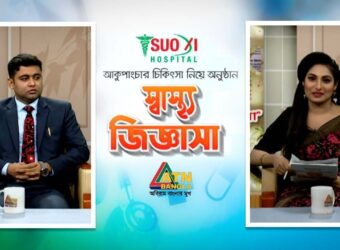 Chinese Food Treatment and Shashi Hospital ATN Bangla