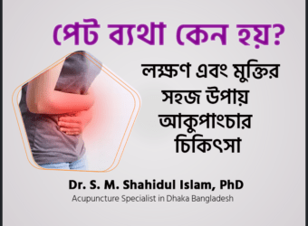 পেট ব্যথা কেন হয়?, পেট ব্যথার ঔষধ, পেট ব্যথা কমানোর উপায়, পেট ব্যথার কারণ, পেট ব্যথা হলে করণীয়, পেট ব্যথা english meaning, পেটে ব্যথা কমানোর ওষুধ, হঠাৎ হঠাৎ পেট ব্যথার কারণ, পেটে চাপ দিলে ব্যথা হয় কেন, পেটের মাঝখানে ব্যথার কারণ, নাভির নিচে ব্যথা হয় কেন, নাভির উপর পেটে ব্যথা, হঠাৎ পেটে ব্যথা হলে করনীয়, হঠাৎ তলপেটে ব্যথার কারণ, কখন চিকিৎসকের পরামর্শ নেবেন?