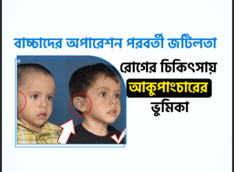 বাচ্চাদের অপারেশন পরবর্তী জটিলতা সিজার পরবর্তী জটিলতা