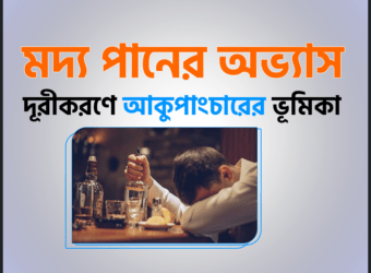 মদ্য পানের