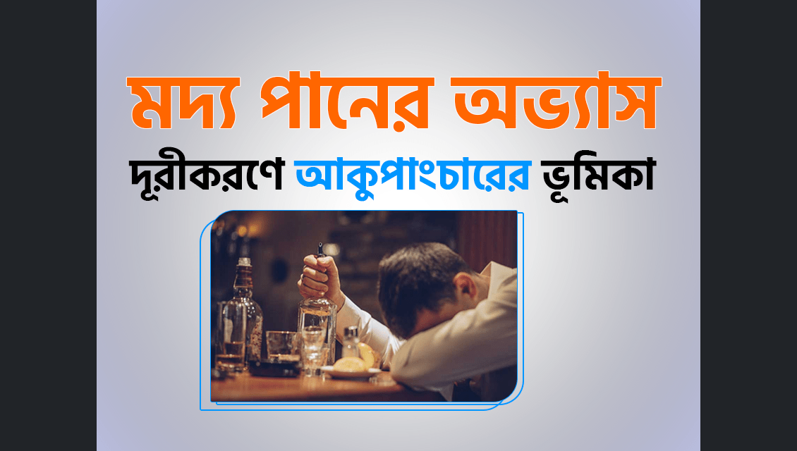 মদ্য পানের